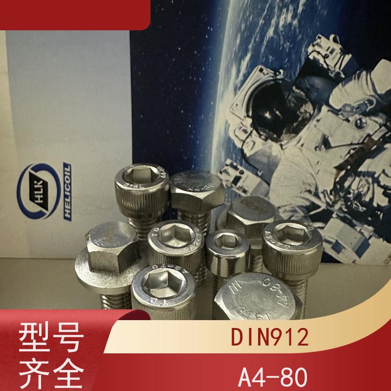 海利克精工制造 A2-70 国际GB70.1内六角圆柱头螺丝 DIN913 白锌