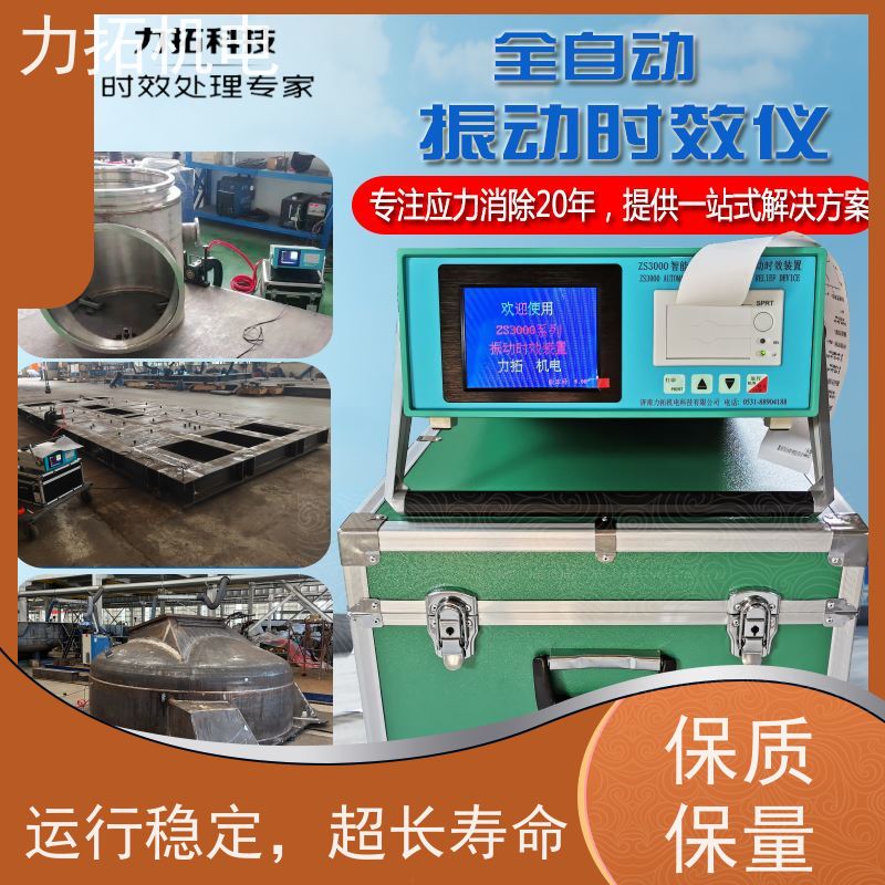 力拓 智能扫频 船舶专用振动时效仪 提高机械精度 金属应力消除机