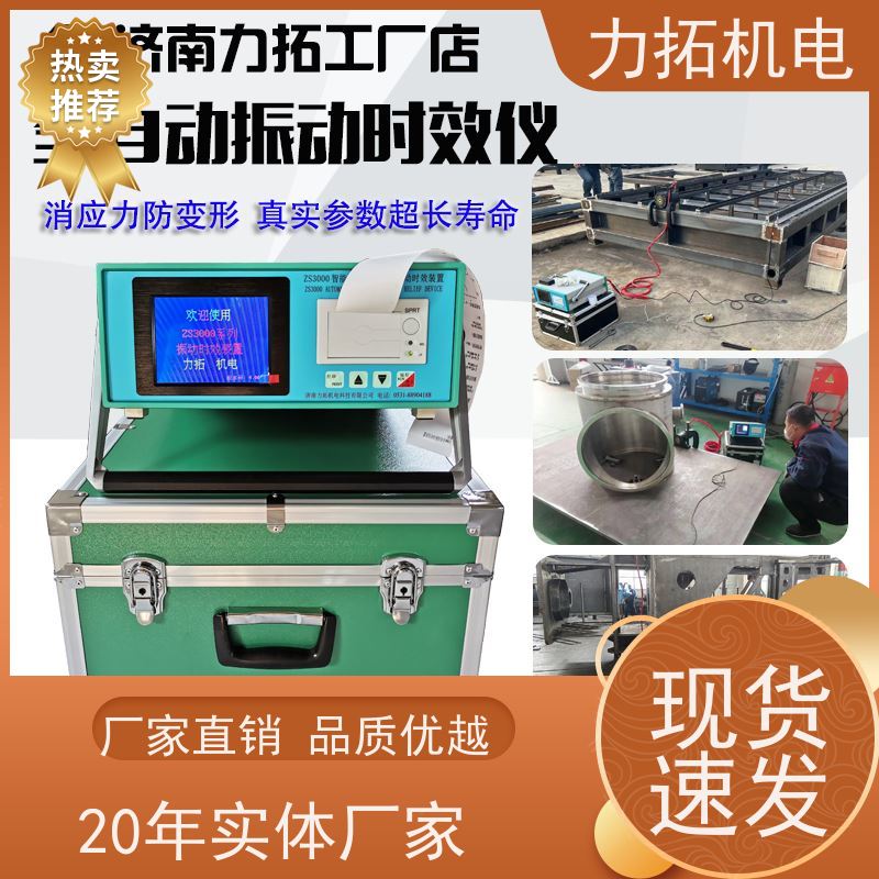 力拓 智能液晶 风电设备振动时效仪 有效消除应力 焊接变形克星