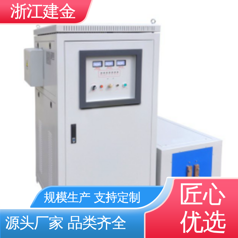 建金科技 中频感应加热机 高频炉 热表面淬火 金属焊接设备 高效便捷