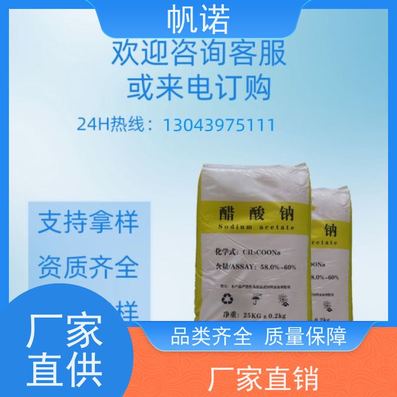 帆诺 氨氮去除剂 三水乙酸钠 印染厂专用 可定制包装