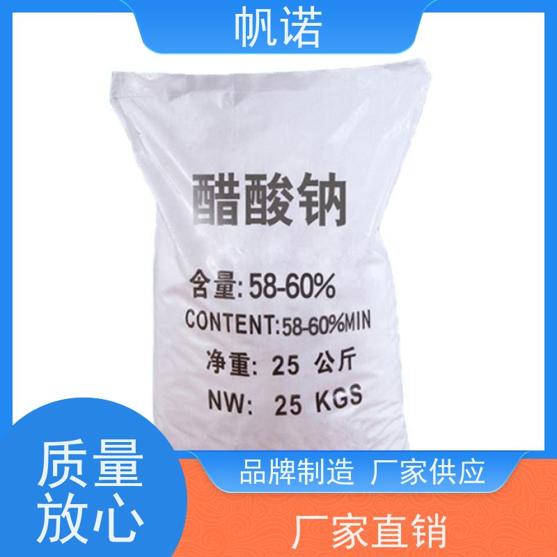 帆诺 酸度调节剂 乙酸钠 污水处理专用 可定制包装