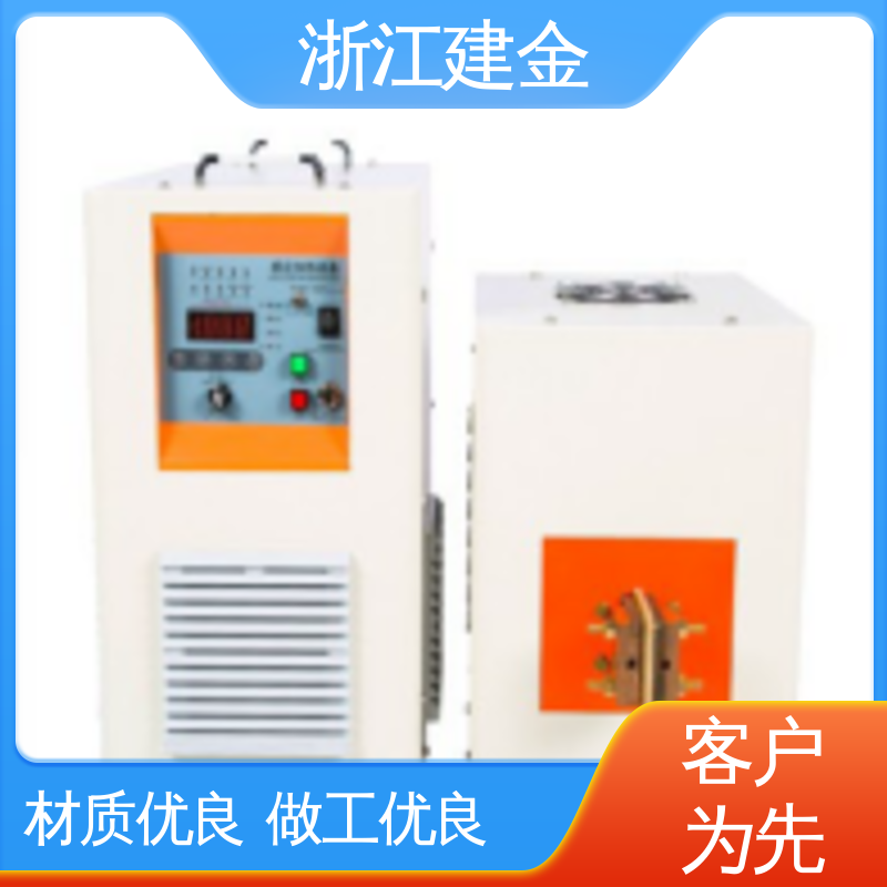 建金科技 高频感应加热机 焊接设备 标准件加工 高效便捷