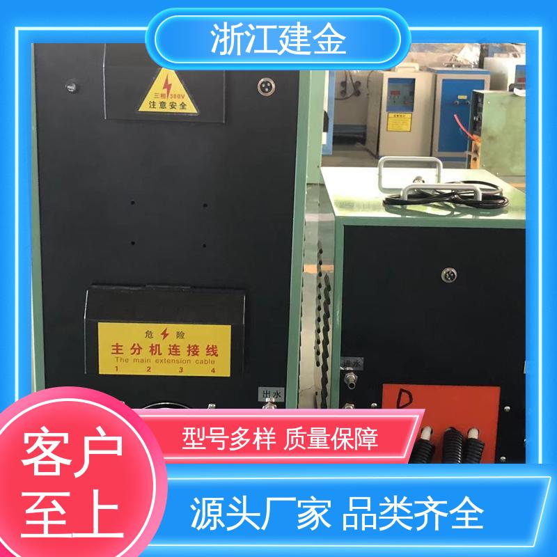 建金科技 感应加热 高频炉 热表面淬火 五金工具加工 环保节能