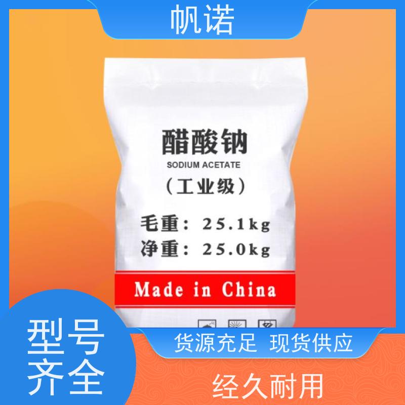 帆诺 微生物营养剂 三水乙酸钠 印染厂专用 可定制包装