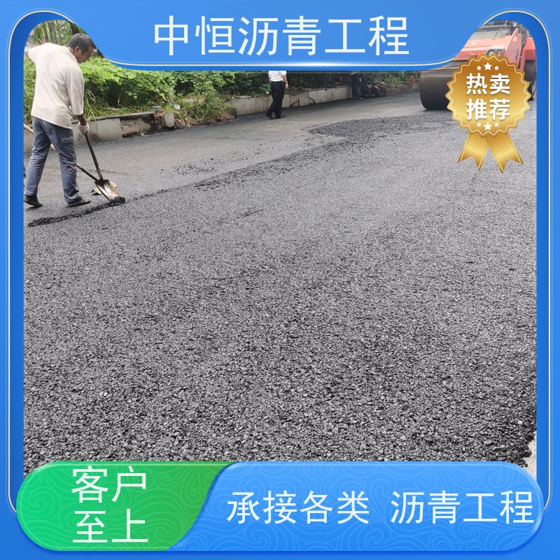 中恒 园区改造 沥青铺设 道路维护 施工简便 款式齐全