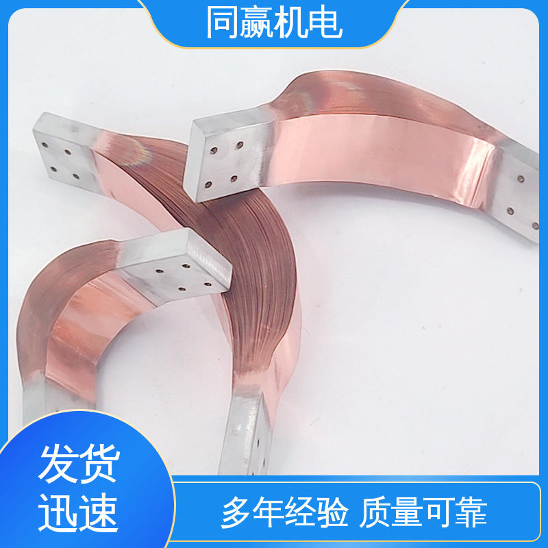 同赢生产 紫铜导电带 高炉自动化控制系统 电力连接头 冲压切割