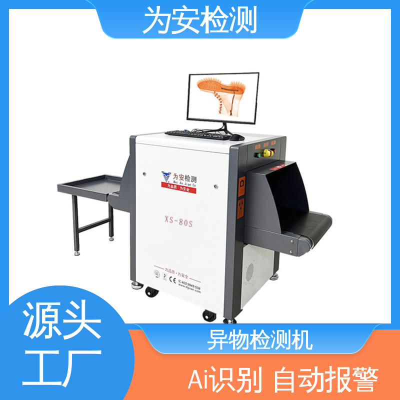 厂家供应 X光断针报警机 农产品异物检测机 用于毛绒玩具厂 高清成像