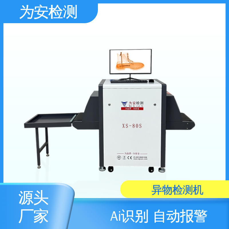 厂家供应 X光断针报警机 水产品异物检测机 用于箱包厂 自动识别