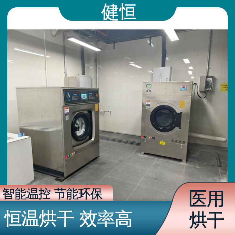 健恒 养老院 洗涤烘干设备 臭氧消毒 源头工厂 支持定制