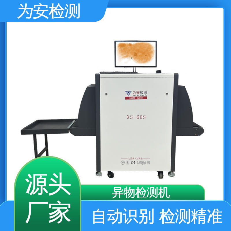 厂家供应 玩偶断针检测设备 金属异物检测机 异物检测x光机 高清成像
