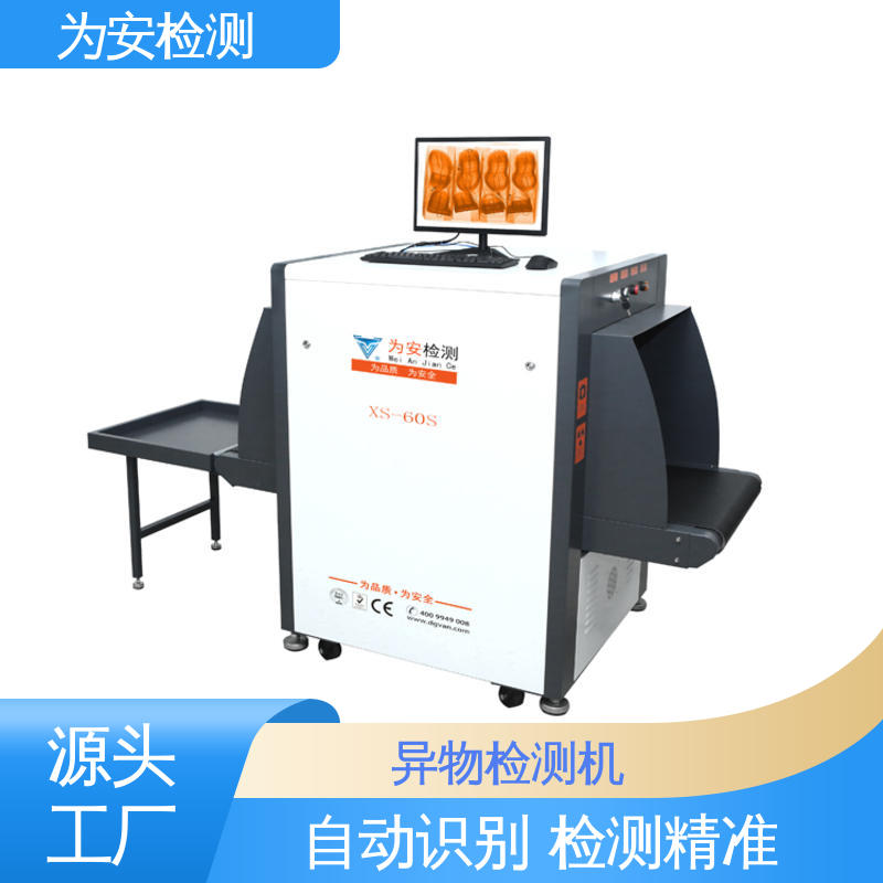 源头工厂 金属杂物检测设备 x光断针检测机 玩具厂异物检测 自动识别