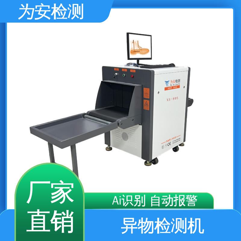 源头工厂 X光断针报警机 x光机异物检测机 用于箱包厂 高精度高效率
