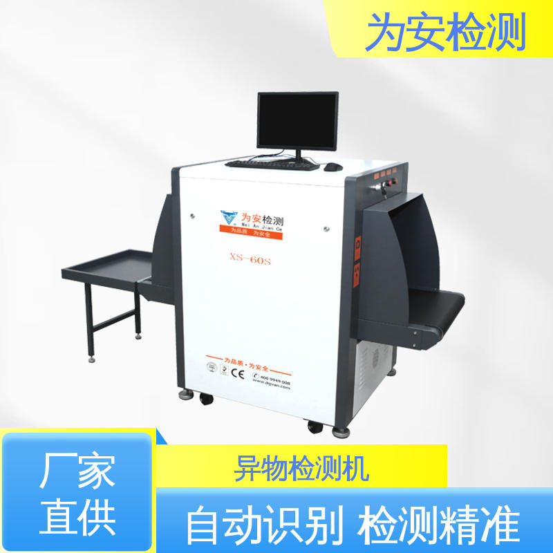 源头厂家 农产品异物检测设备 异物检测机 异物检测x光机 高清成像