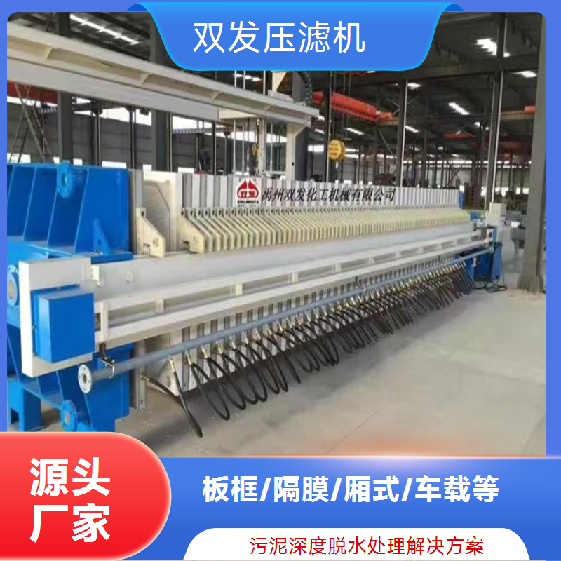双发 全自动水冲洗压滤机 可移动 1250型 支持定制