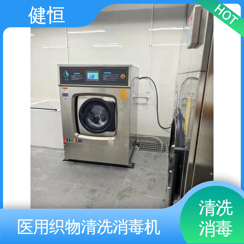 健恒 洗涤机械 织物除菌型清毒机 变频悬浮 噪音小 源头工厂 支持定制
