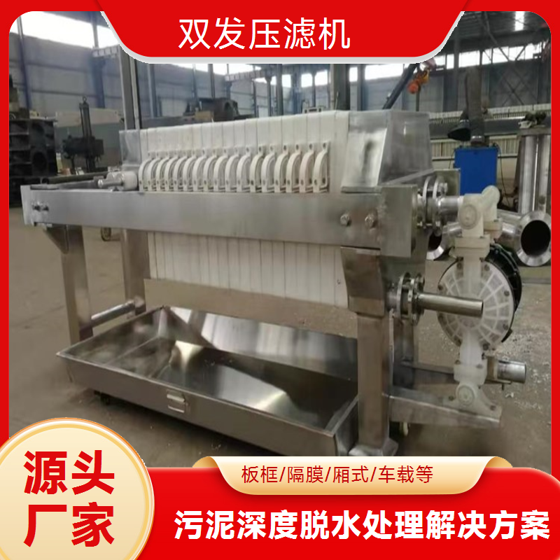 双发 全自动水冲洗压滤机 可移动 1250型 支持定制