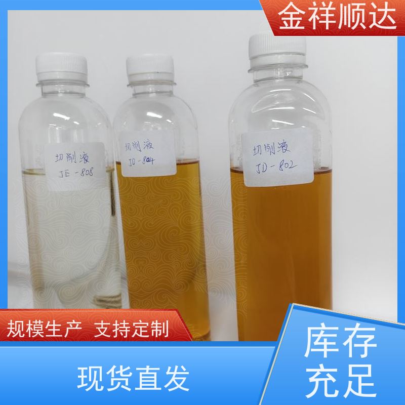 金祥顺达 水性微乳冷却液 防锈去油 JD-802 碳钢切削液