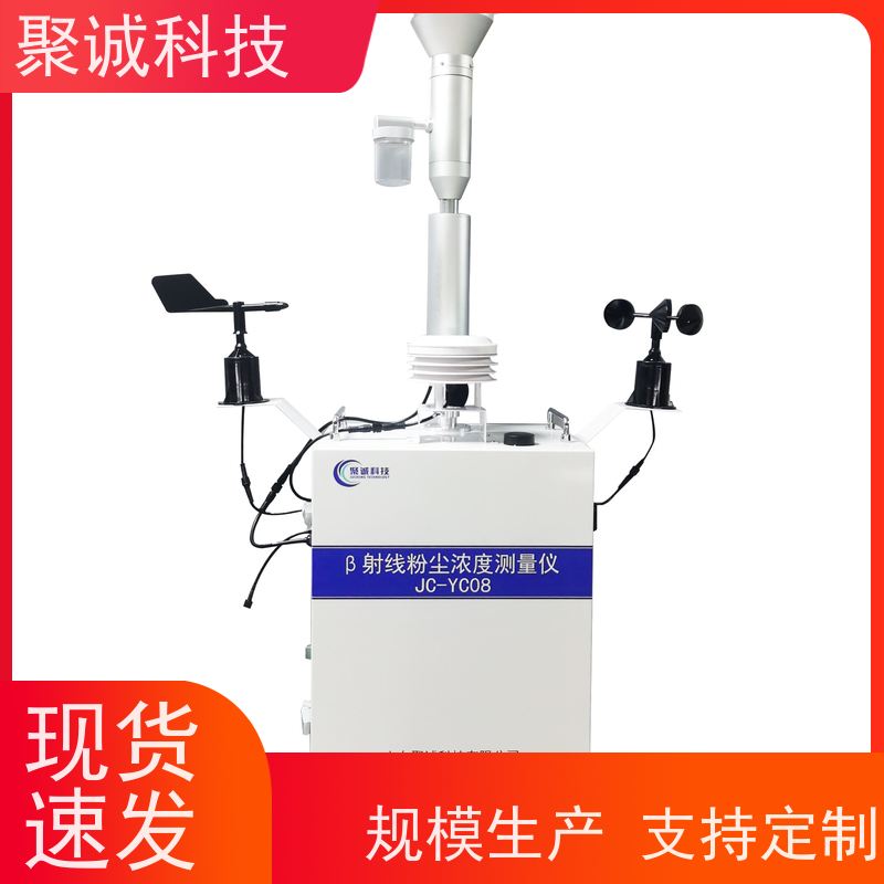 聚诚H6型贝塔射线扬尘检测仪PM10 PM2.5颗粒物监测仪
