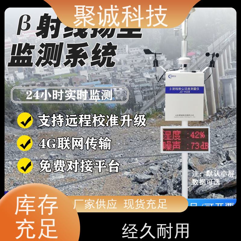  实体厂家 泵吸式扬尘检测仪 国标版β射线 用于建筑工地