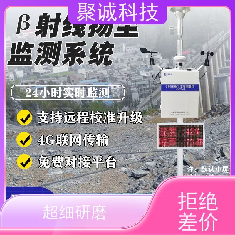 防污染聚诚科技贝塔扬尘检测仪 空气颗粒物分析仪全金属密封结构