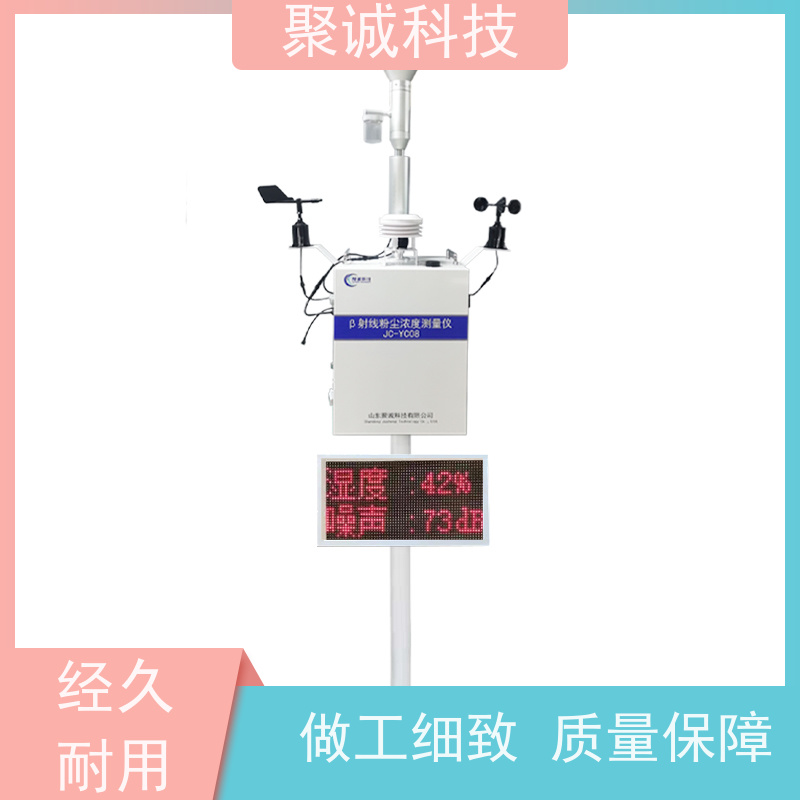 环保聚诚科技贝塔扬尘检测仪（大气污染监测站） 工业园区合规监测