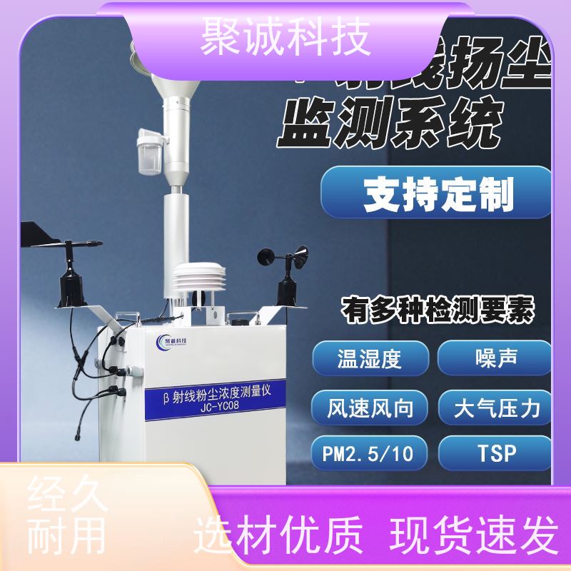 聚诚科技贝塔扬尘监测仪（扬尘卫士） 304不锈钢机身 支持联网