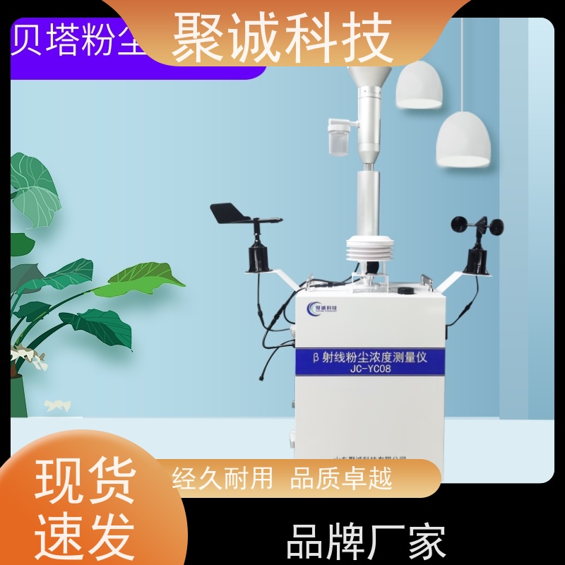 联网数据分析 聚诚科技贝塔扬尘监测仪 玻璃钢材质