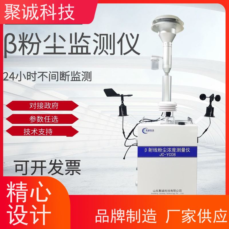 监测聚诚科技贝塔扬尘检测仪（PM2.5检测终端） 道路施工扬尘监控