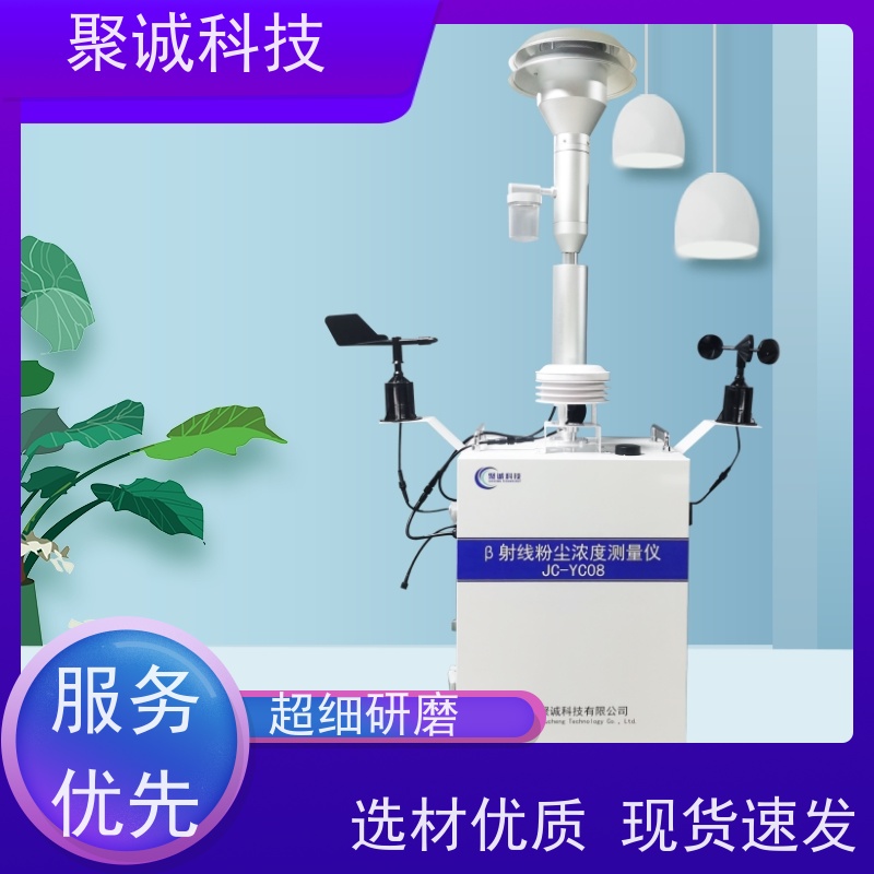 贝塔射线施工噪音扬尘检测仪 智慧湿度联网实时在线监测仪