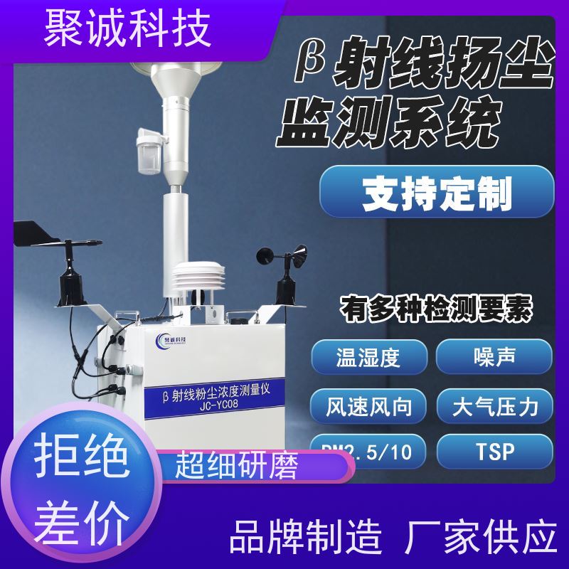 贝塔射线扬尘检测仪 JD-YC01 扬尘在线监测系统 β射 线 扬尘检测器