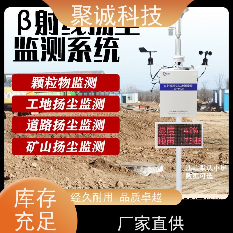 【贝塔射线扬尘监测仪】β式颗粒监测终端露天堆场抗干扰