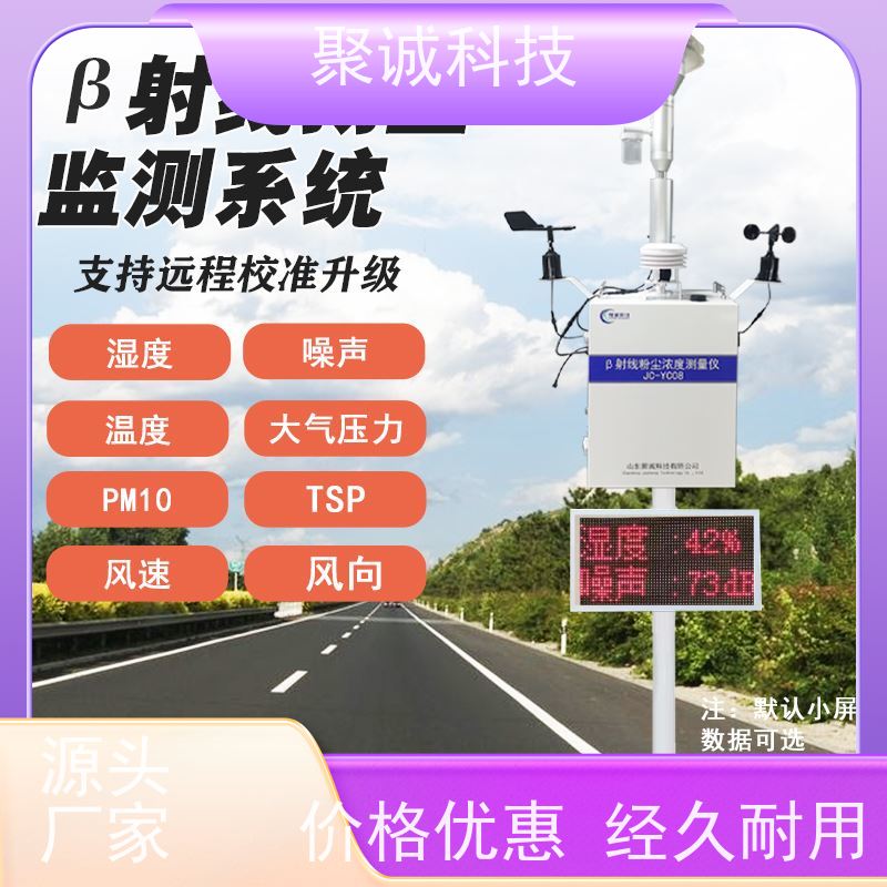 联网智能控粉尘聚诚科技贝塔扬尘检测仪 拆迁工地实时预警