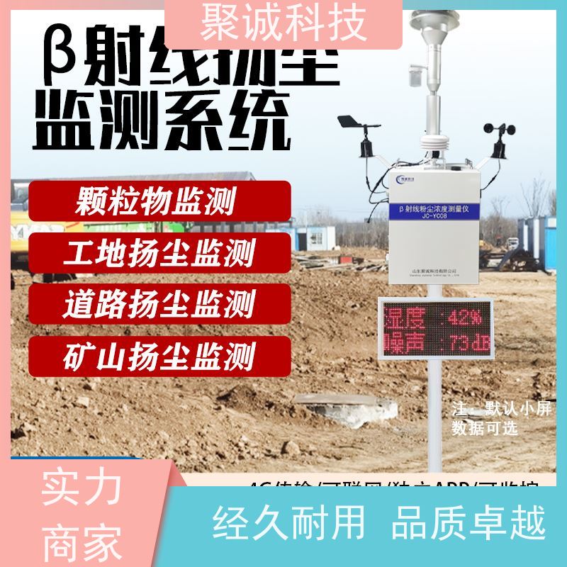多场景精准适配聚诚科技贝塔扬尘检测仪jcyc08（颗粒物测定仪）