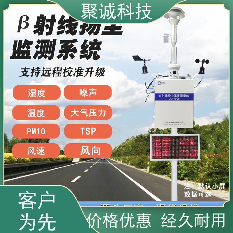 聚诚 贝塔射线扬尘在线监测系统 工地厂区颗粒物实时检测仪可联网
