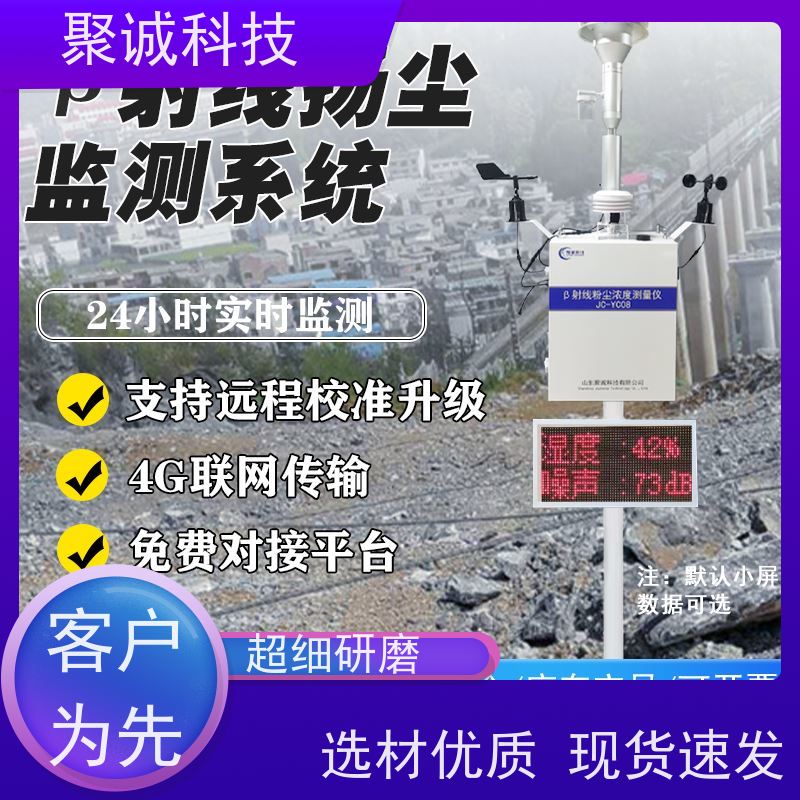 极简操作大数据聚诚科技贝塔扬尘检测仪（智能粉尘感应器）