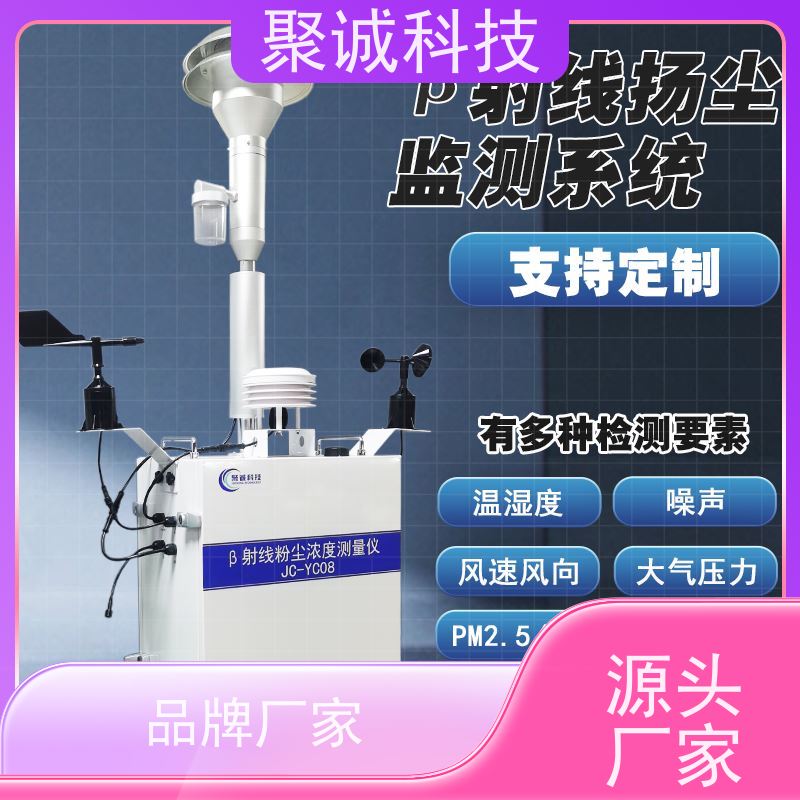 贝塔噪声扬尘检测仪 连网温度粉尘测量仪 湿度调整噪音监视仪