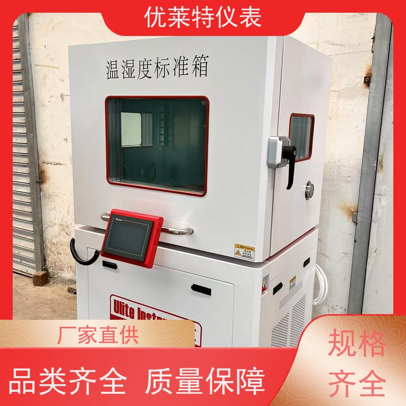 优莱特仪表温湿度检定箱源头厂家多层真空玻璃