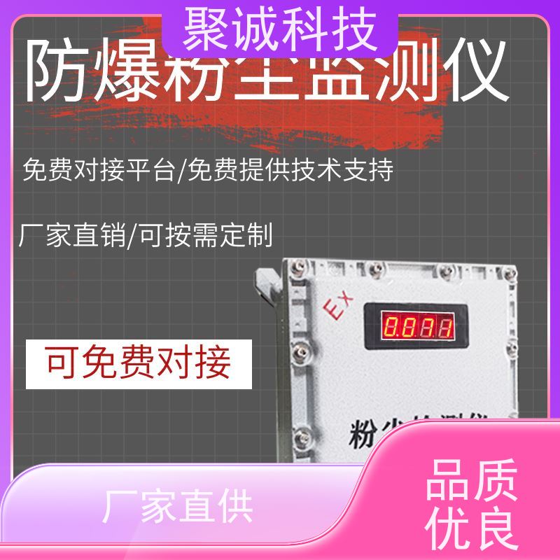 颗粒粉尘检测仪 防爆浮沉监测仪 粒子扬尘在线监测系统 可联网