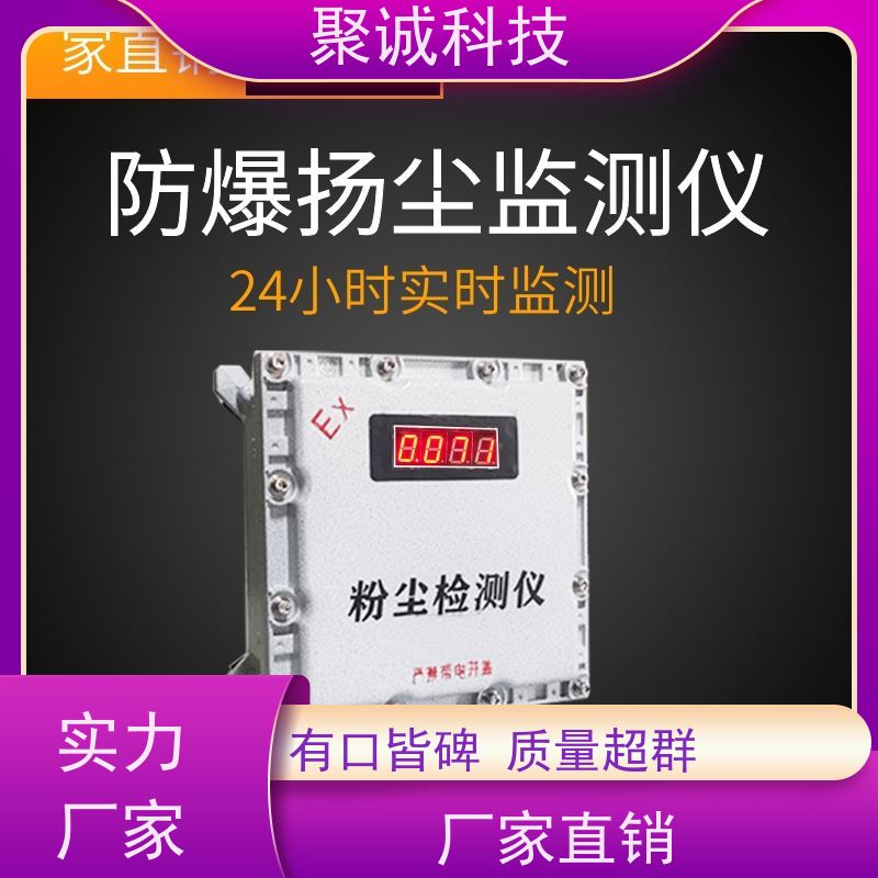 壁挂式粉尘浓度检测仪 防爆在线式粉尘仪远程遥控扬尘监测