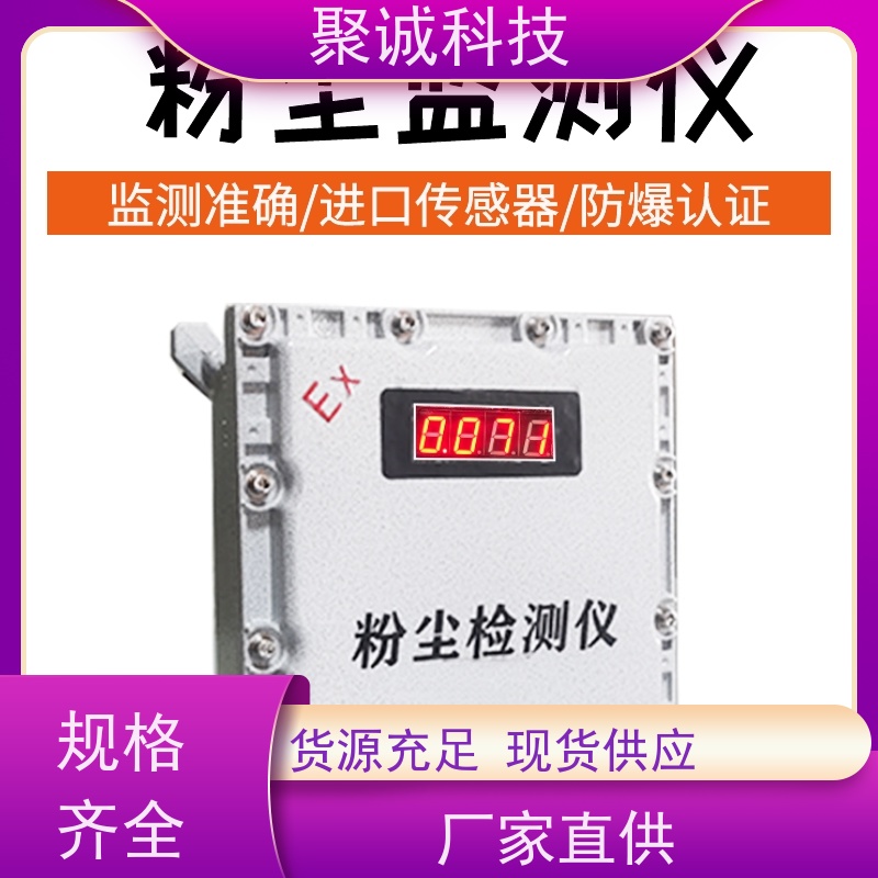 颗粒粉尘防爆粉尘检测仪空气直读式浮沉检测仪车间pm10扬尘检测仪