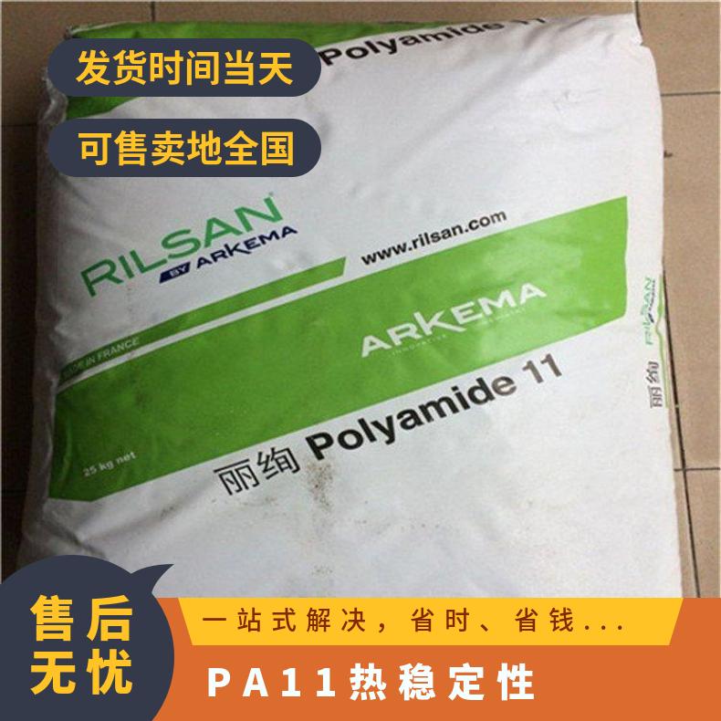 30％玻纤增强 汽车部件PA11 法国阿科玛 BZM 8 O TL 热稳定性 耐高温