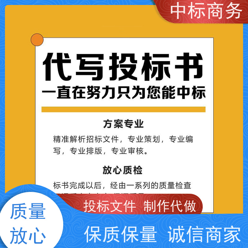 中标商务 成 都投标书制作 语言准确精炼 为客户量身定制