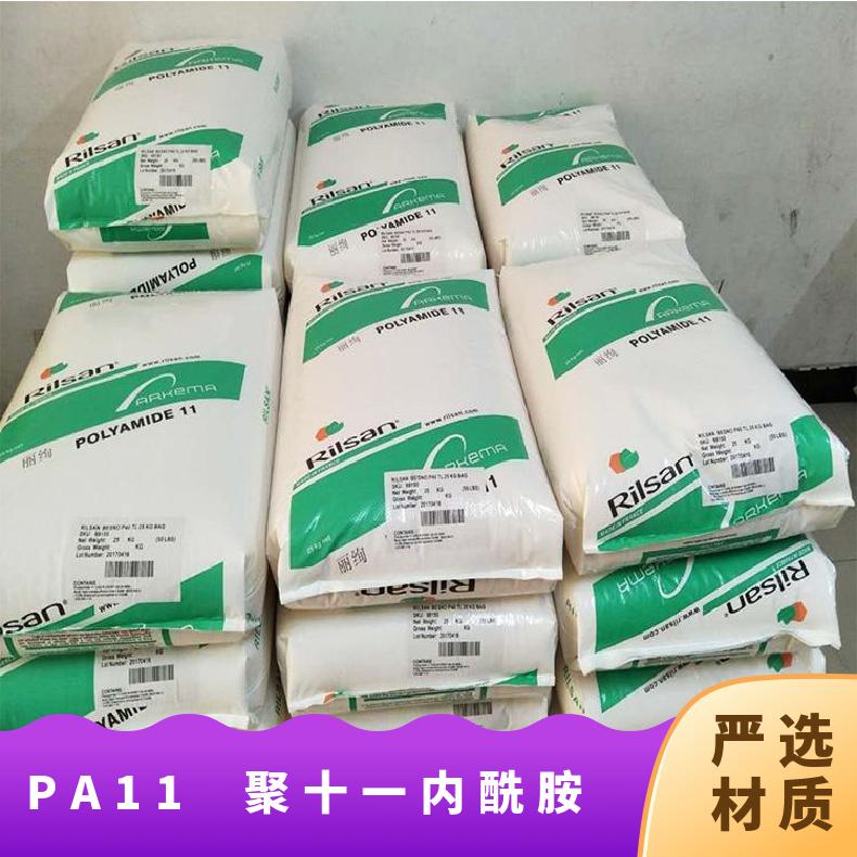 聚十一内酰胺 耐磨 PA11 法国阿科玛 G820 耐低温 挤出级 电线 型材