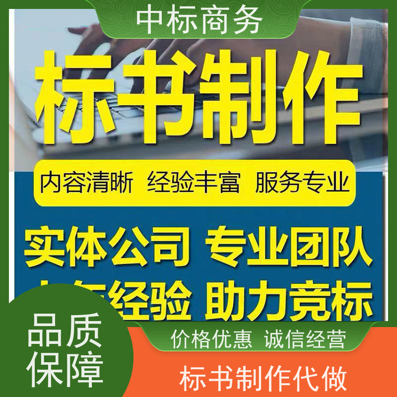 中标商务 成 都制作代做标书 优秀的排版设计 提高其竞争力
