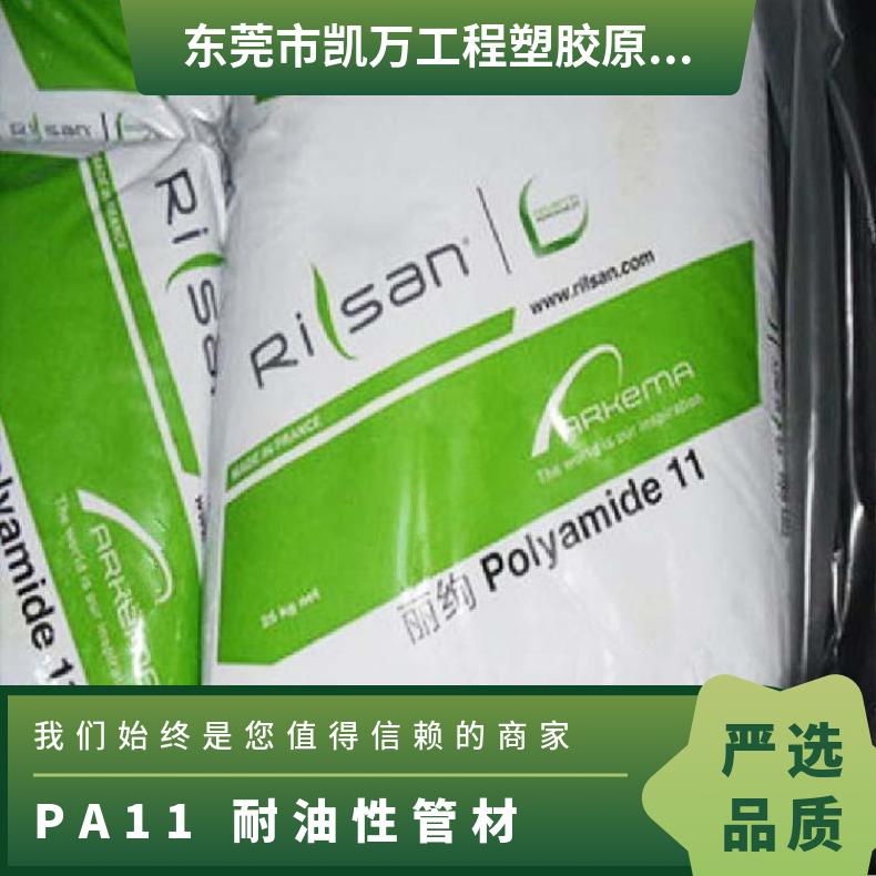 耐油性管材 法国阿科玛BESN BLKP212 CTL 电线电缆 注塑级 PA11