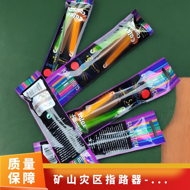 矿山灾区指路器 耗能少 荧光棒轻巧便携带挂钩