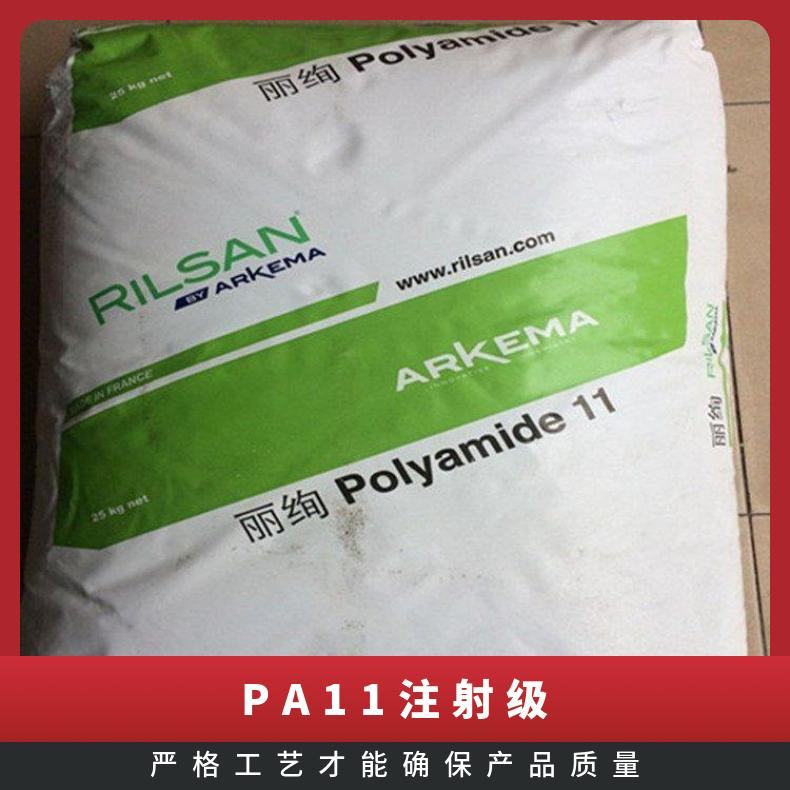 注射级 牌号多 PA11法国阿科玛BESN P40 BLK T6L 薄壁制品 润滑 热稳定