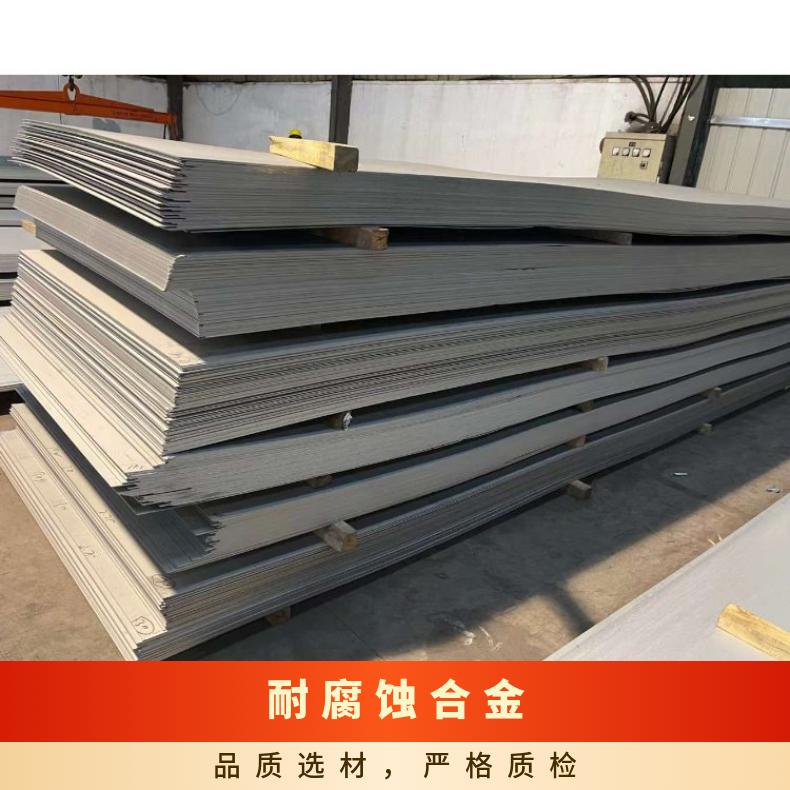 ALloy602CA合金板锻件Inconel706钢板非标尺寸供应支持来图加工