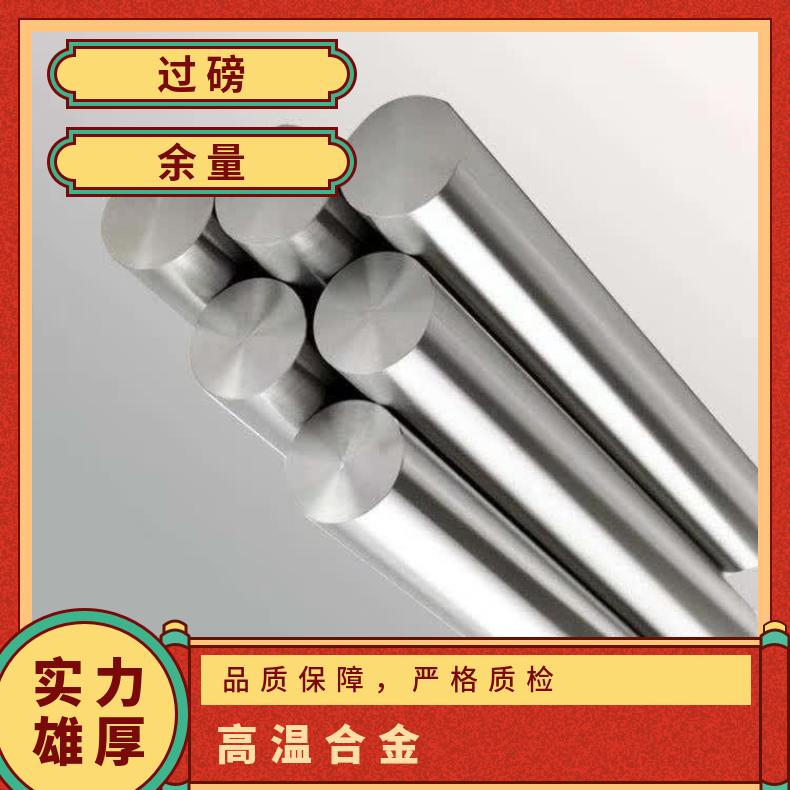 ALloy59合金板锻件Incoloy800H钢板提供材质报告生产厂家